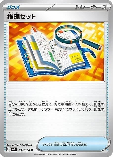 Deduction Kit U 094/106 Super Electric Breaker sv8 Pokemon Card Japanese - Image 2 of 4