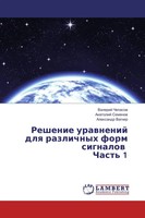 Valerij Chepasow (U. A.) | Reshenie Urawnenij Dlq Razlichnyh Form Signalow...