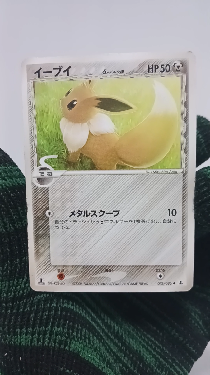Eevee 1st Edition Pokemon Card Japanese 073/086 Collection | eBay