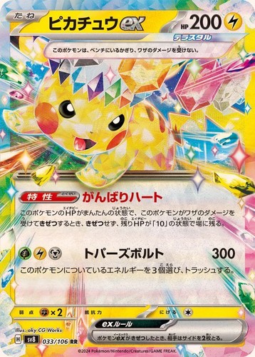 Pikachu ex RR 033/106 Super Electric Breaker sv8 PokemonCard Japanese[Near Mint]