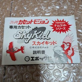 3DS/2DS/DS Operationconfirmed Super Cassette Vision Soft Sky Kid Japan