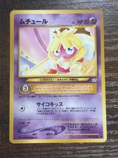 Smoochum No. 238 Common Neo Revelation Pokemon Japanese NM