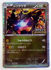 Rayquaza Promo 144/BW-P Nobunaga's Ambition 2012 Japanese Pokemon Card HOLO TCG