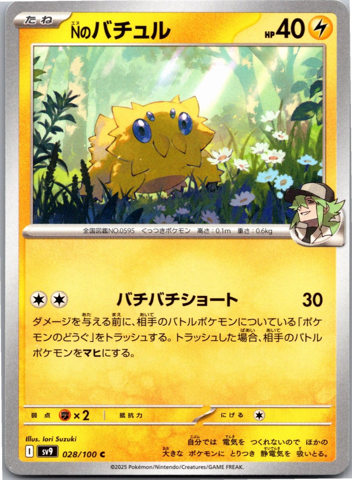 N's Joltik 028/100 Common Battle Partners Pokemon Japanese Near Mint