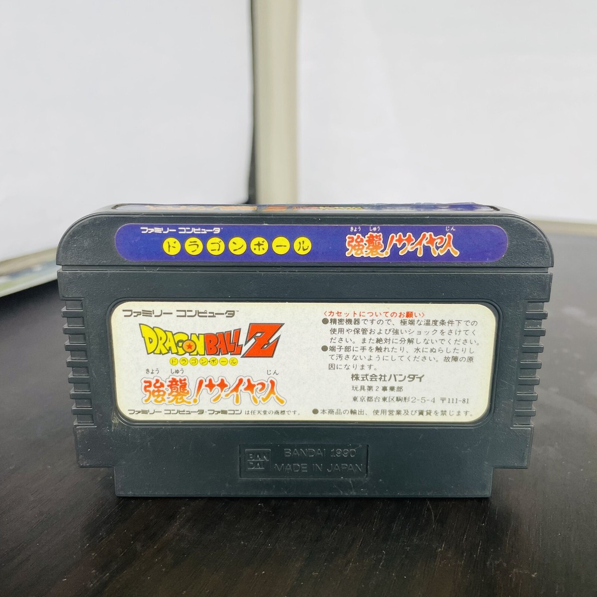 Dragon Ball Z: Kyoushuu Saiyajin (Nintendo Entertainment System