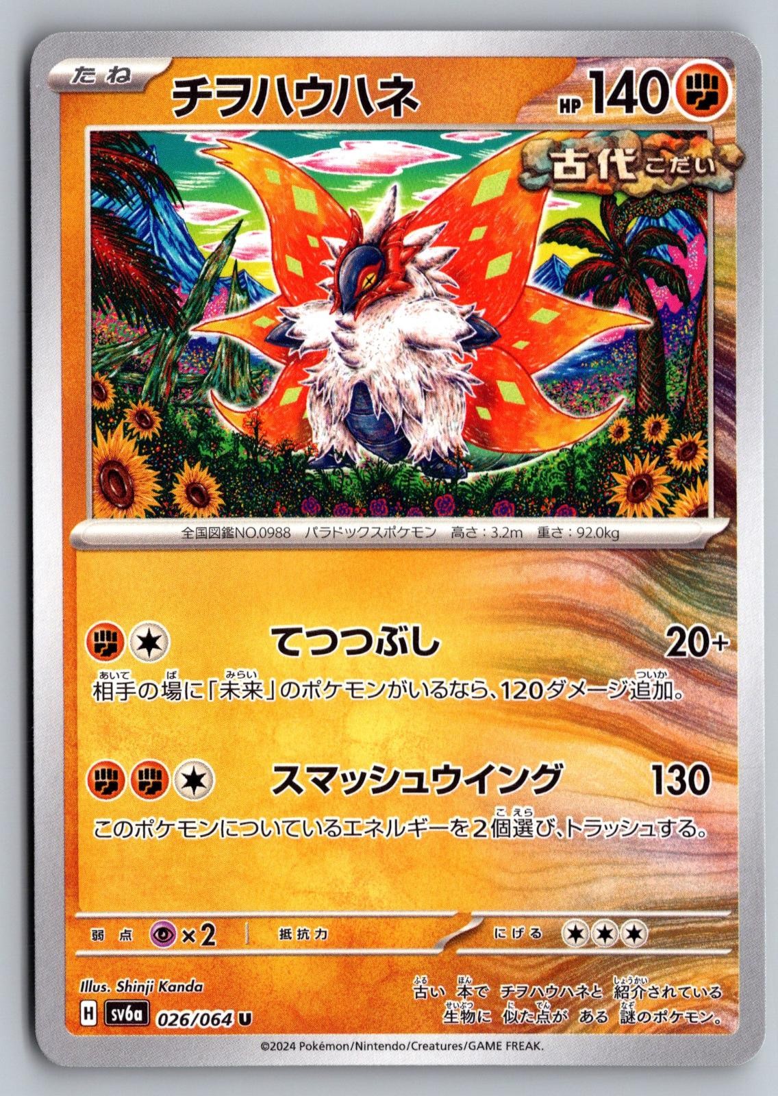 Slither Wing 026/064 Uncommon Night Wanderer Pokemon Japanese Near Mint