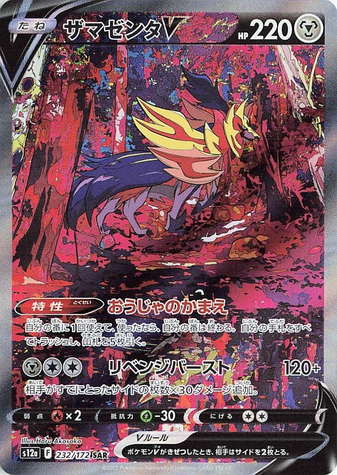 ザマゼンタV SAR S12a VSTARユニバース 232/172 Zamazenta V 232/172 S12a: Vstar Universe for sale | eBay