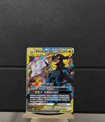 IN STOCK Pokémon Reshiram & Zekrom GX CSM2cC-094 RR Alt Holo NM Sun&Moon Chinese