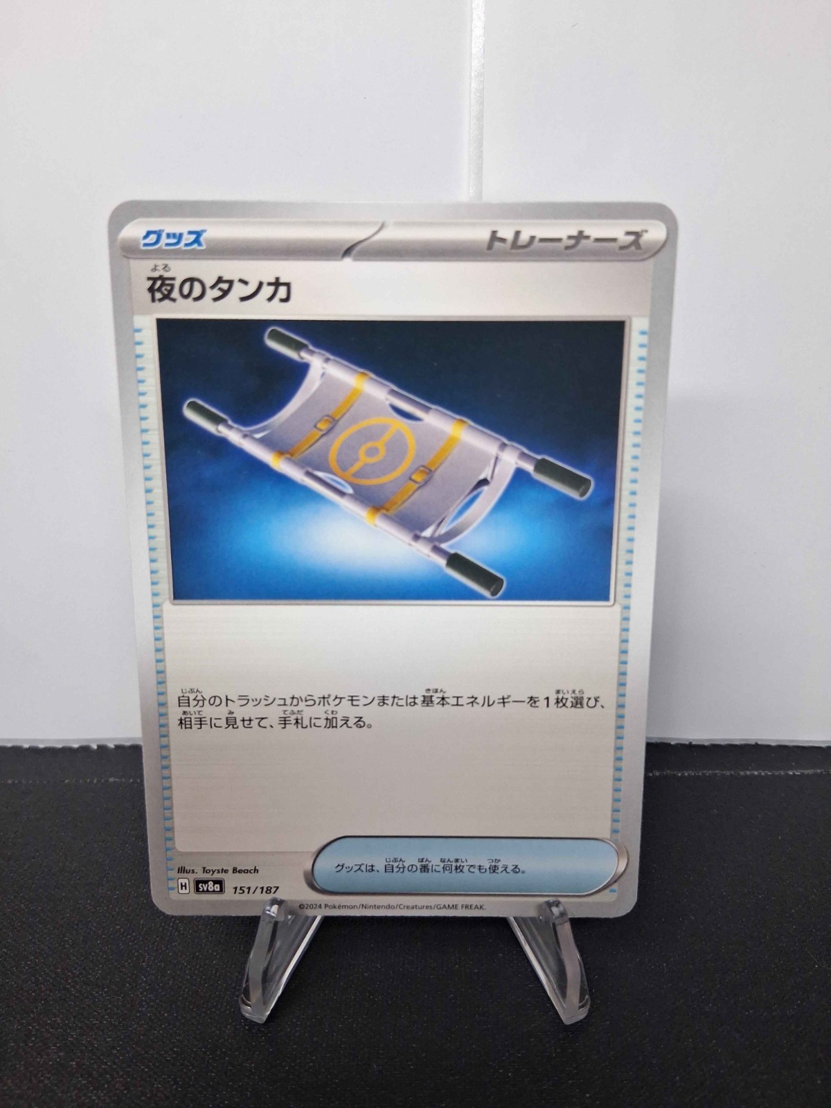 Night Stretcher Japanese Pokemon TCG 056/064 Night Wanderer Near Mint