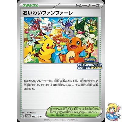 Celebration Fanfare Promo 110/SV-P Pokemon Card Japanese | eBay
