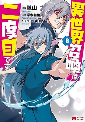 Isekai Shoukan Wa Nidome Desu - A Second Time for an Otherworld Summoning -  異世界召喚は二度目です