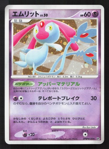 Mesprit DPBP#520 Secret of the Lakes Japanese Unlimited Holo LP - Pokemon