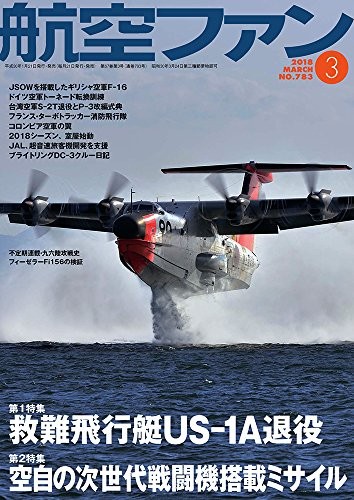 Used Koku Fan Mar 2018 ese Magazine Military Air Self-Defense F... book form JP - Picture 1 of 1