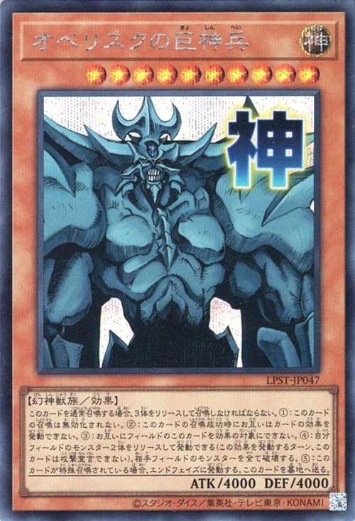 Obelisk The Tormentor Yu-Gi-Oh! TCG Individual Trading Card Games