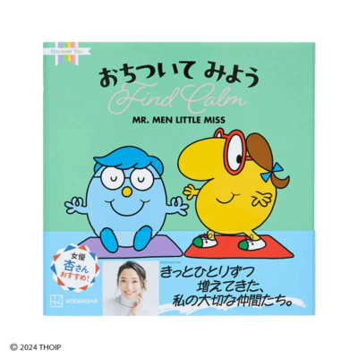 Sanrio Mr. Men Little Miss Picture Books ( Let's calm Down ) Japan NEW