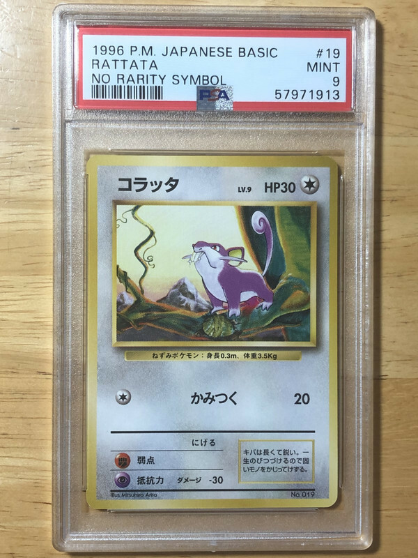 Rattata Pokemon 1996 Base Set No Rarity 1st Edition Japanese 019
