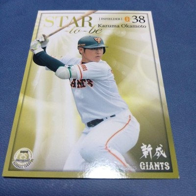 BBM 2015 Yomiuri Giants Kazuma Okamoto Trading Card with Corner Wear