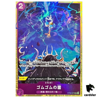 たま　Best Selection Gum-Gum Lightning L OP09-077 Best Selection Vol.4 One Piece