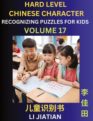 Jiatian Li | Chinese Characters Recognition (Volume 17) -Hard Level, Brain...