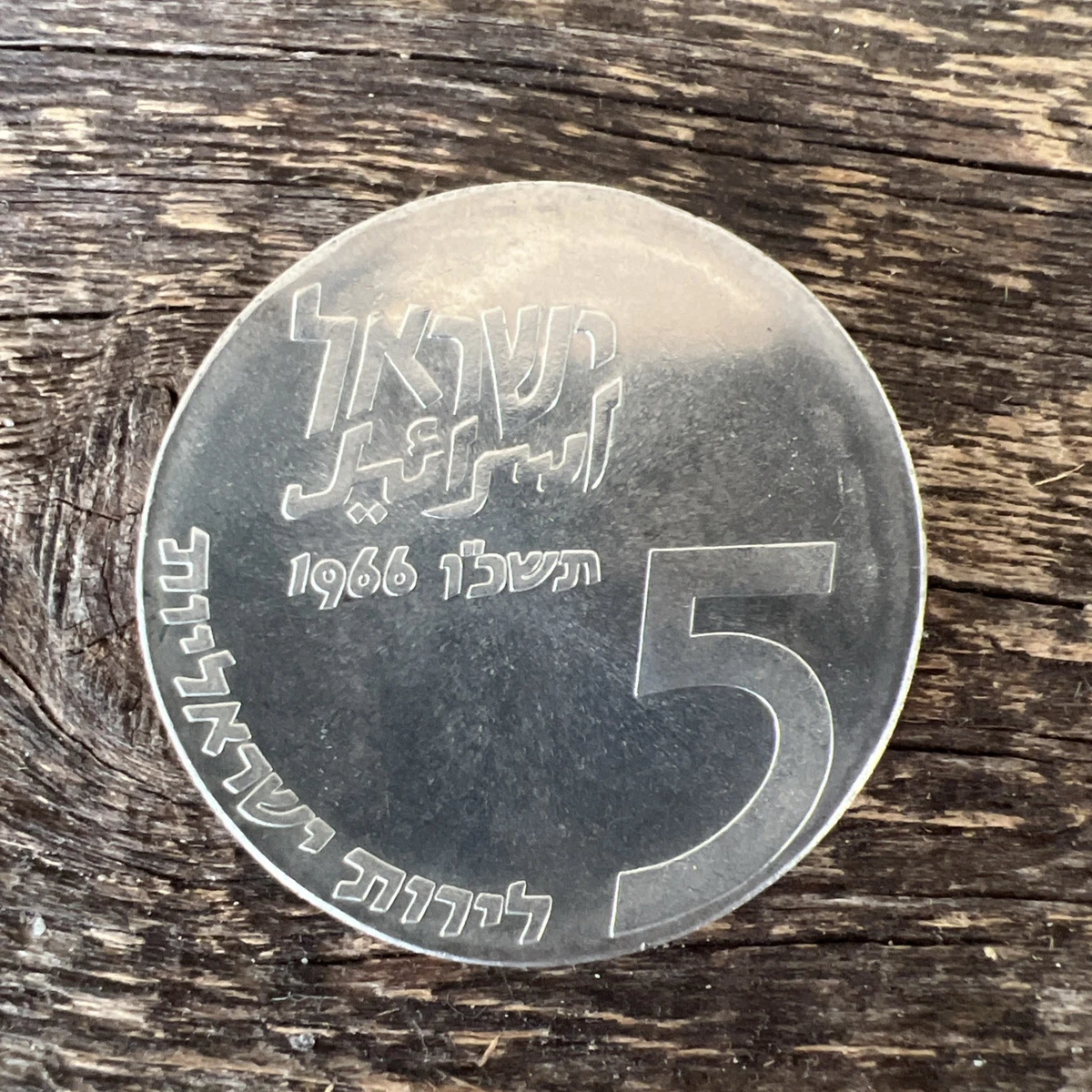 1966 Israeli Coins for sale | eBay