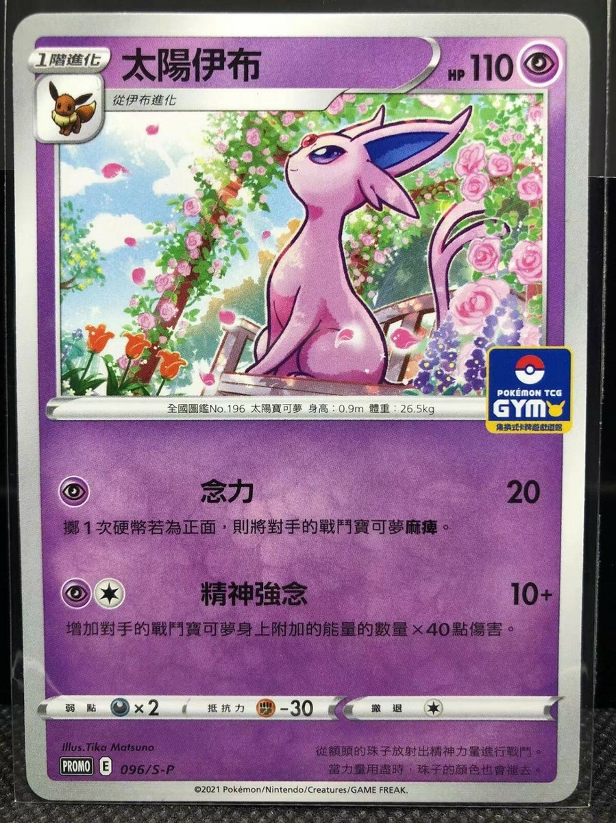 Pokemon Promo 096/S-P Espeon Chinese Card Sword & Shield GYM Promo