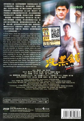 タイガー・オン・ザ・ビート2('90香港)　DVD タイガー・オン・ザ・ビート2／老虎出更2（1990） – カンフー