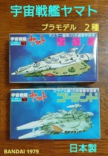 Space Battleship Yamato Model Kit No.9  10 Unassembled 1979, 14 