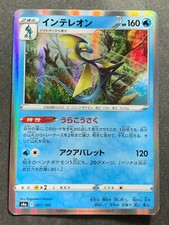 Pokemon card Inteleon 041/190 2020 Pokémon TCG Holo Japanese Nintendo Rare
