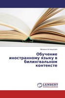 Obuchenie Inostrannomu Qzyku W Bilingwal'nom Kontexte Melan'q Astwacatrqn Buch