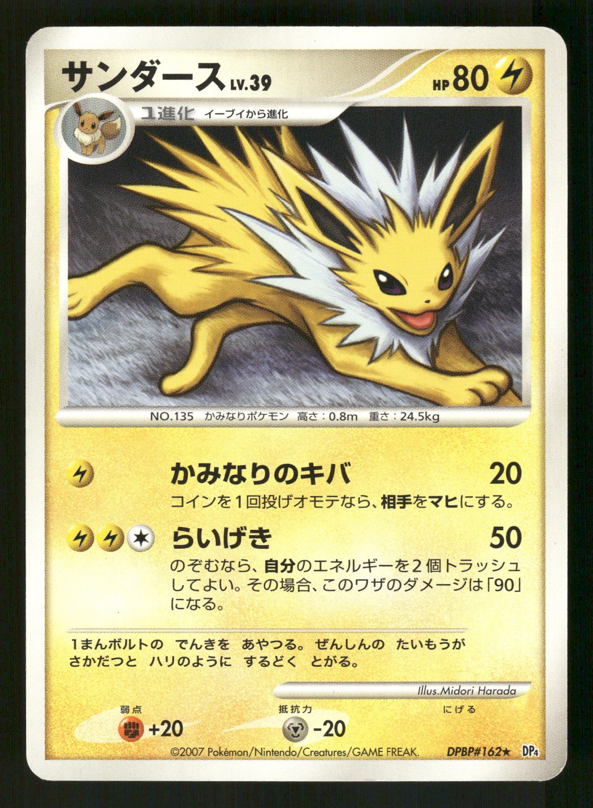 Jolteon Rare, Japanese Pokemon DP4: Dawn Dash