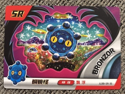 NEU Pokemon Baby EIF 2.0 Bronzor SR Karte Chinesisch JLBB-SR-30