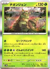 Wo-Chien Rare SV4M: Future Flash 009/066 Holofoil NM