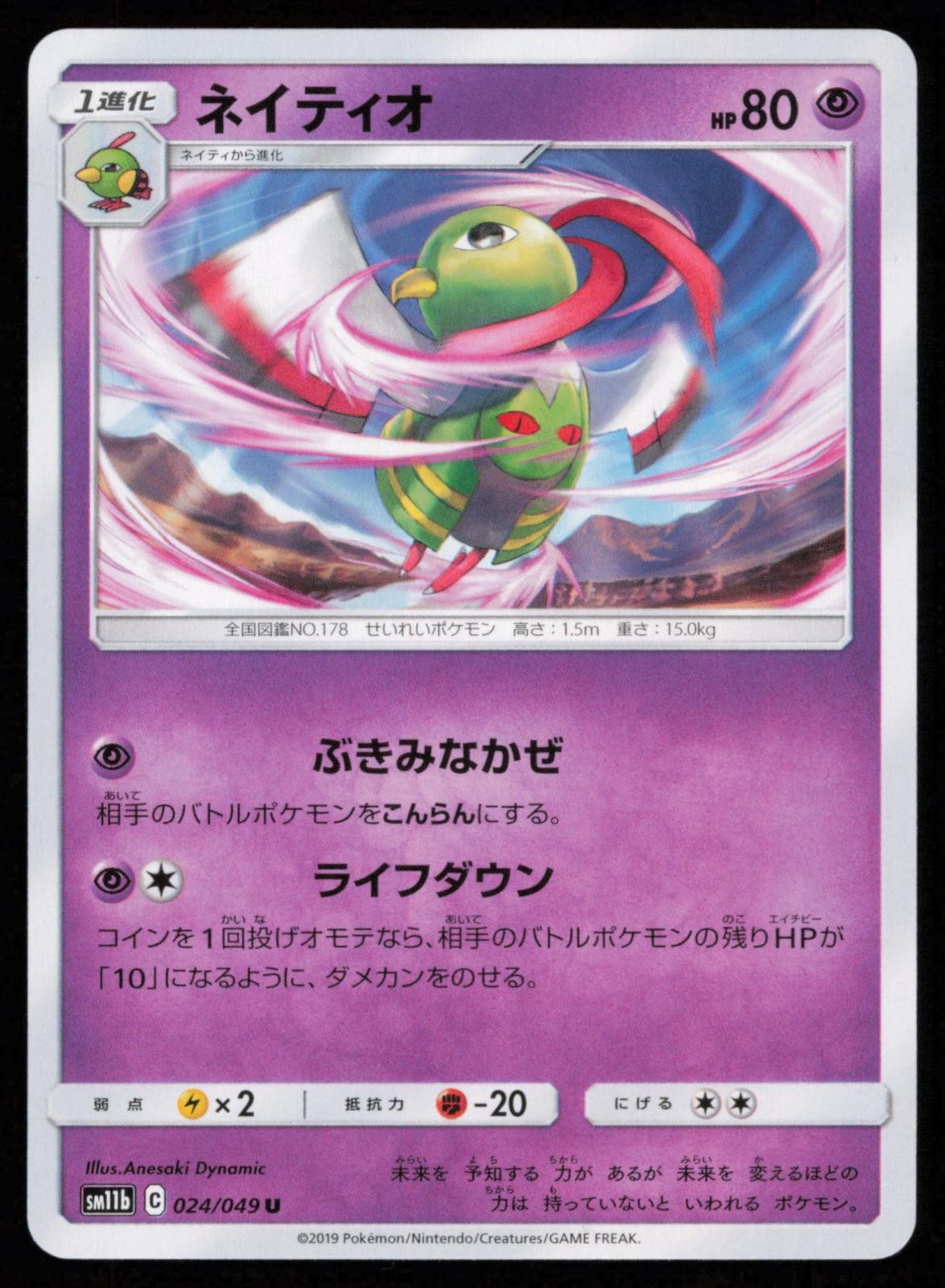 Xatu 024/049 Uncommon Dream League Japanese Pokemon LP