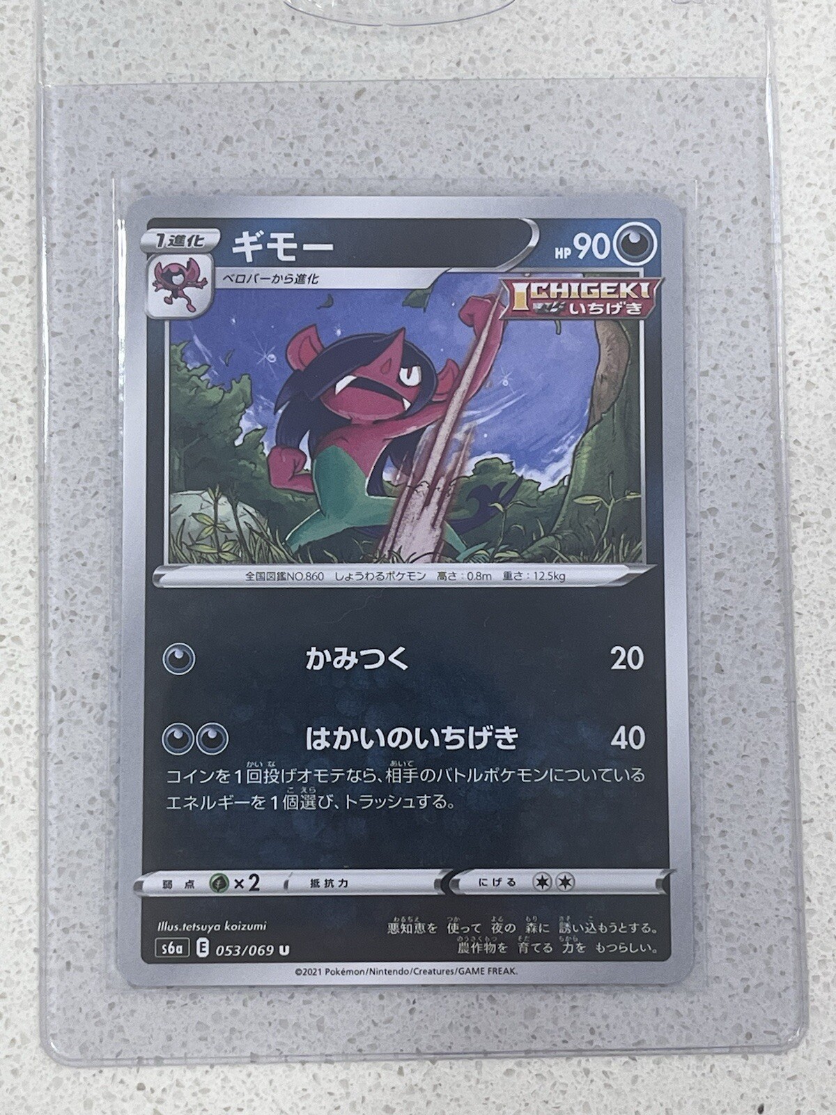 Pokemon Eevee Heroes Morgrem 053/069 NM/M 