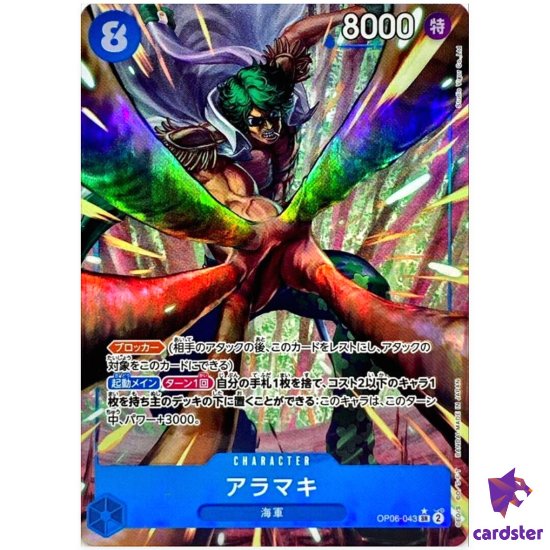 Aramaki OP06-043 [PAR] Parallel SR OP-06 Wings of Captain One 