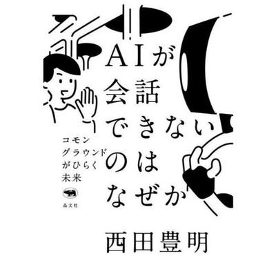 Why Can't AI Talk Hardcover Future Common Ground Communication Understanding Boo