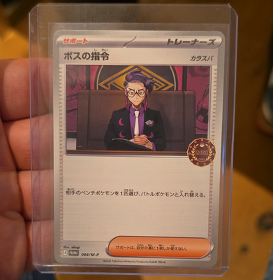 Pokémon TCG Boss's Orders 084/M-P Promo Japanisch Nintendo 2026