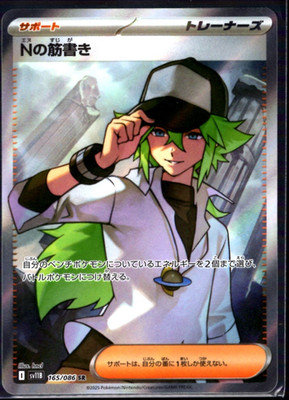 Pokemon: Trainer N's Plan Plot SR 165/086 sv11B Black Bolt Japanese
