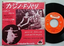 CATERINA VALENTE Melodina D'amore JAPAN 7" DP-1146 Casino de Paris