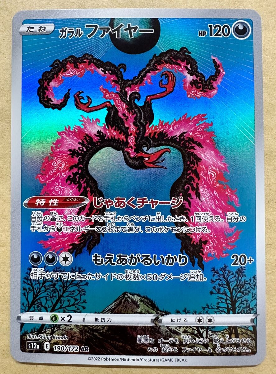 Pokemon Card Galarian Moltres AR 190/172 s12a VSTAR Universe Japanese –  GLIT Japanese Hobby Shop