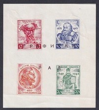 Yugoslavia 1950 1951 commemorative sheet ?? specimen ??