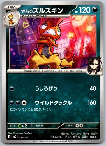 Marnie's Scrafty 464/742 Starter Deck 100 Battle Collection Pokemon Japanese NM