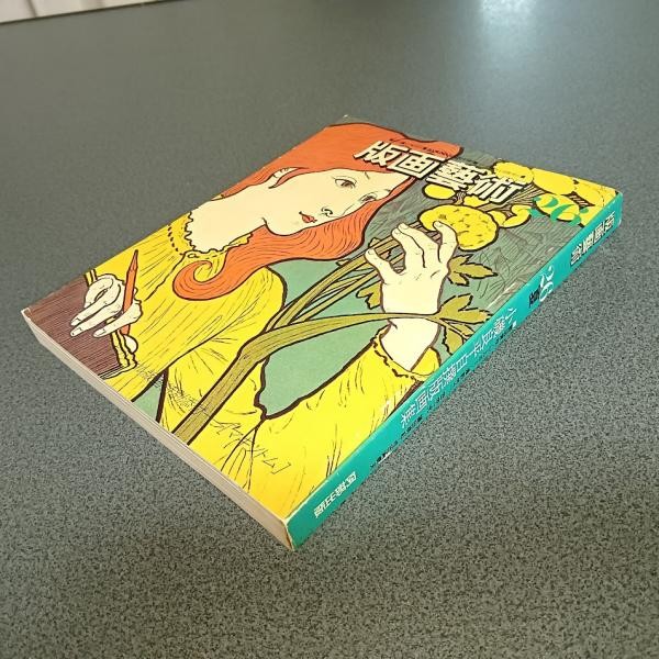 Hanga Geijutsu No 26 1979 Ryohei Koiso Art Magazine with Maki Tsutomu Print