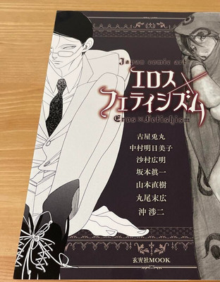 Nakamura Asumiko/Suehiro Maruo etc.. Japan Comic Art illustration Book DHL/FedEx