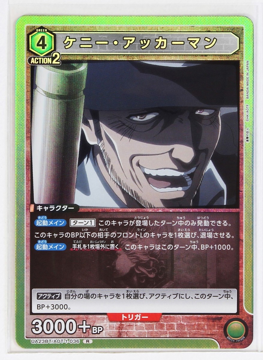 Kenny Ackerman (R) AOT-1-036 - Attack on Titan Union Arena Trading