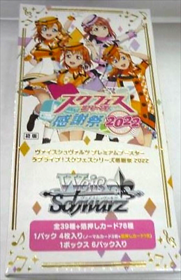 Weiss Schwarz Premium Booster Love Live! School Fes Series Kanshasai 2022 ZA-239 1 BOX