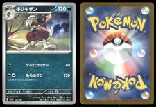 Bisharp #123 Prices | Pokemon Japanese Shiny Treasure ex | Pokemon