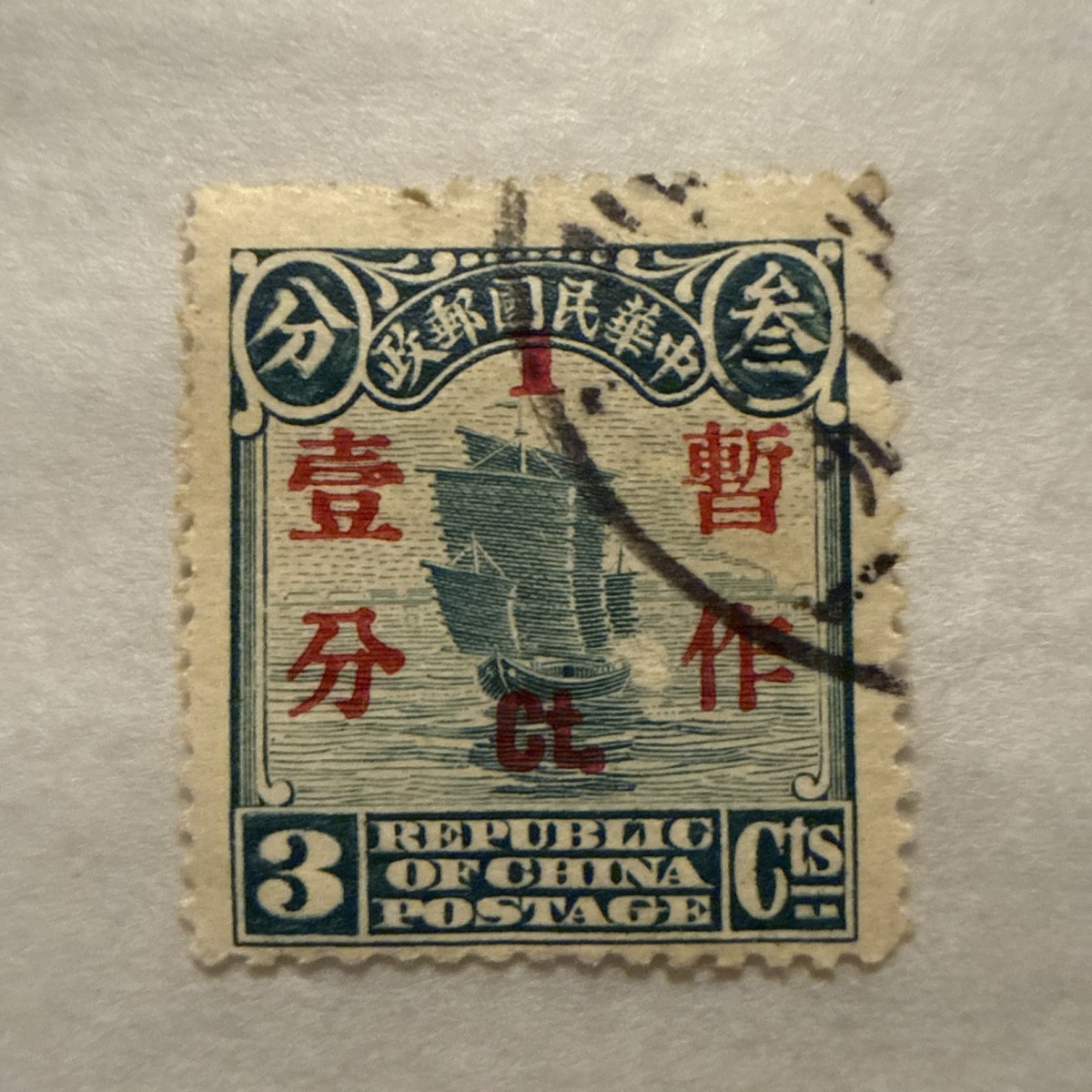 ULTRA RARE Republic Of CHINA Vintage Postage Stamp W Unique Over 