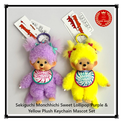 Jam 様、専用　ボリス Sekiguchi ミニミニドール マスコット　レア Sekiguchi Monchhichi Sweet Lollipop Purple & Yellow Plush Keychain