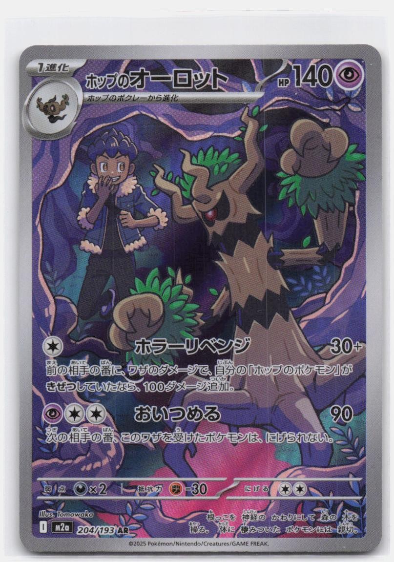 HOP'S TREVENANT 204/193 ART RARE MEGA DREAM EX POKEMON JAPANESE
